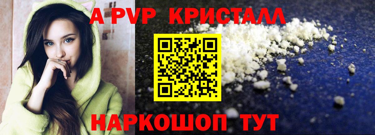 Alfa_PVP кристаллы Бердск