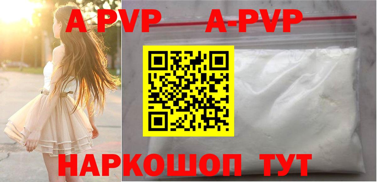 APVP VHQ  A-PVP Соль  где найти   Вход с VPN  Бердск  Alpha-PVP мука 