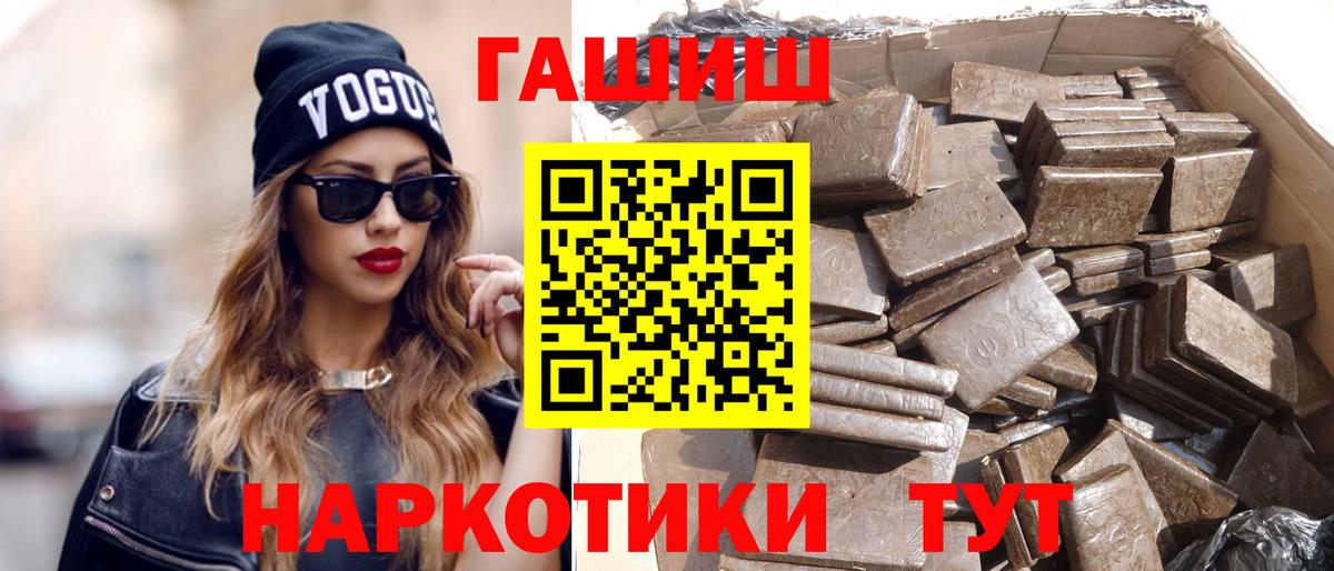 ГАШ хэш Бердск