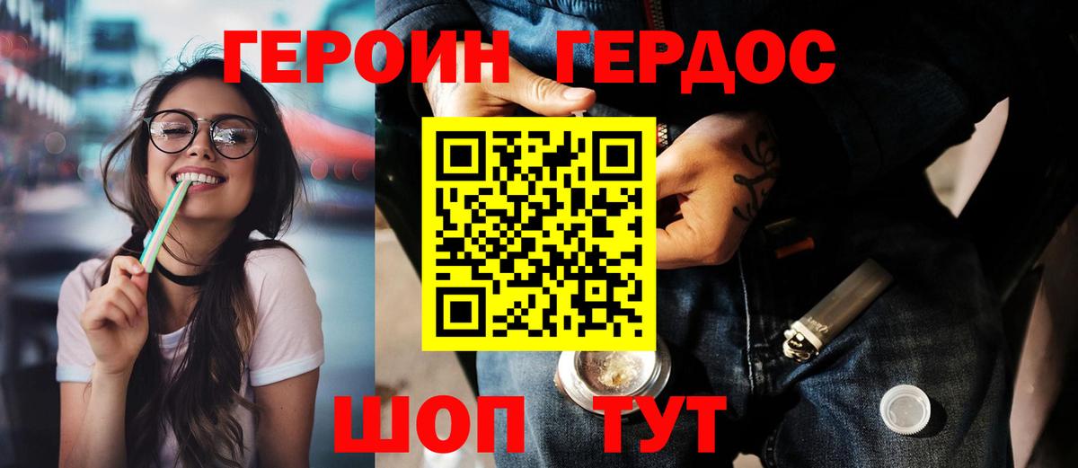 Героин  Героин герыч  Вход с VPN  Бердск 