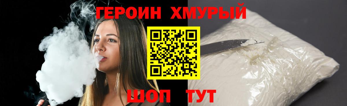 ГЕРОИН хмурый Бердск